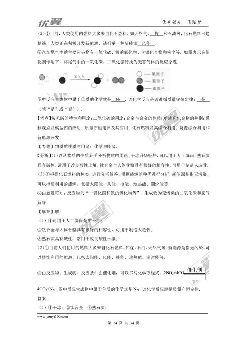2016年云南省中考化学试卷（word版，含解析）_初中化学_01.人教版初中化学_01.初中化学课件PPT--教案--试题_初中化学全套(课件--教案--配套)_18年初中化学9年级上_2016年中考真题卷