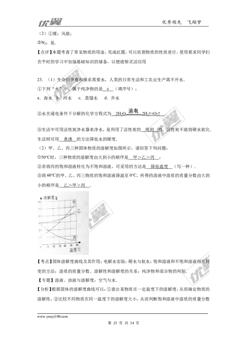 2016年云南省中考化学试卷（word版，含解析）_初中化学_01.人教版初中化学_01.初中化学课件PPT--教案--试题_初中化学全套(课件--教案--配套)_18年初中化学9年级上_2016年中考真题卷