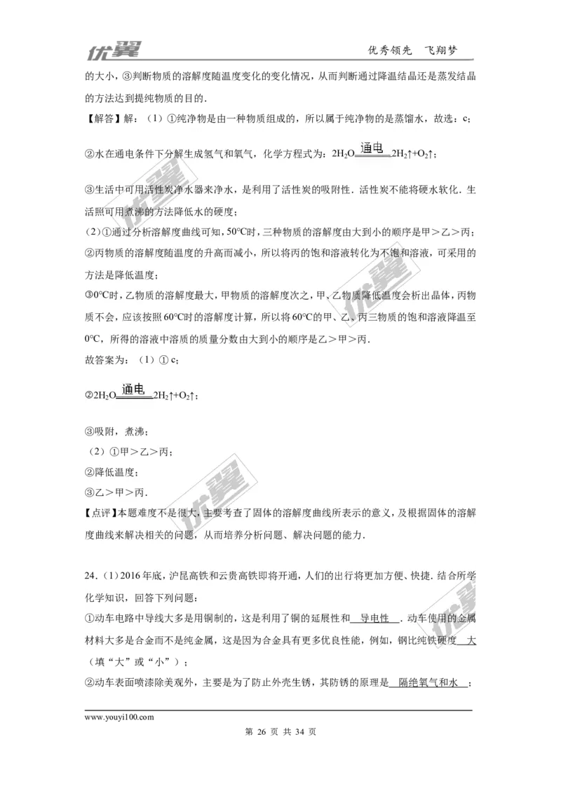 2016年云南省中考化学试卷（word版，含解析）_初中化学_01.人教版初中化学_01.初中化学课件PPT--教案--试题_初中化学全套(课件--教案--配套)_18年初中化学9年级上_2016年中考真题卷