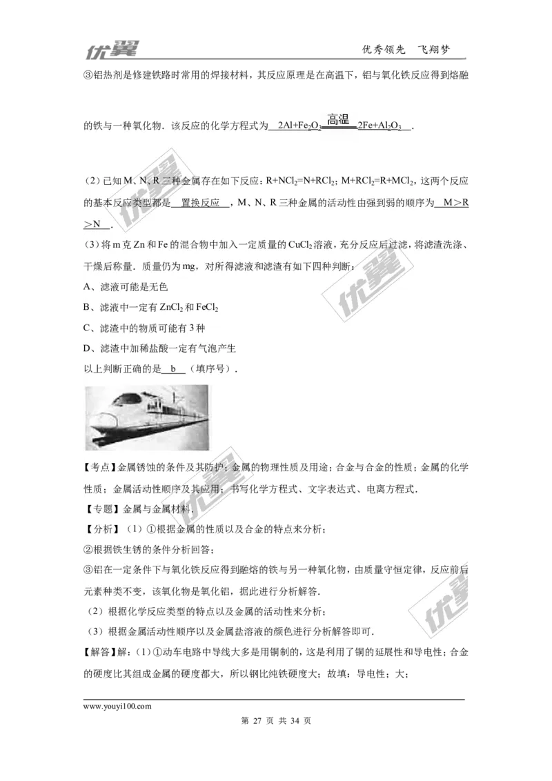 2016年云南省中考化学试卷（word版，含解析）_初中化学_01.人教版初中化学_01.初中化学课件PPT--教案--试题_初中化学全套(课件--教案--配套)_18年初中化学9年级上_2016年中考真题卷