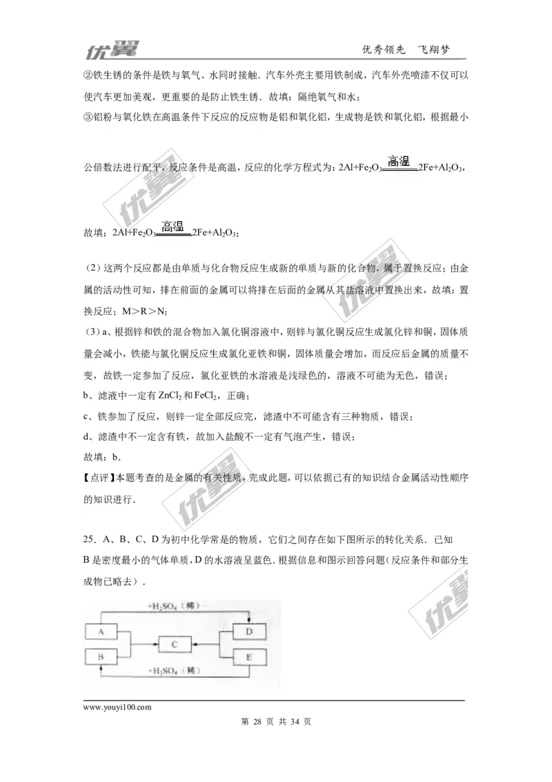 2016年云南省中考化学试卷（word版，含解析）_初中化学_01.人教版初中化学_01.初中化学课件PPT--教案--试题_初中化学全套(课件--教案--配套)_18年初中化学9年级上_2016年中考真题卷