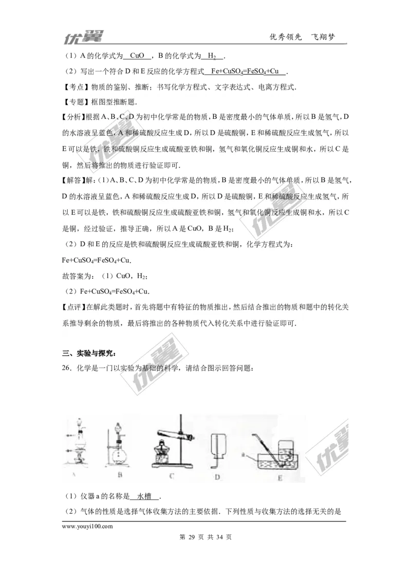 2016年云南省中考化学试卷（word版，含解析）_初中化学_01.人教版初中化学_01.初中化学课件PPT--教案--试题_初中化学全套(课件--教案--配套)_18年初中化学9年级上_2016年中考真题卷