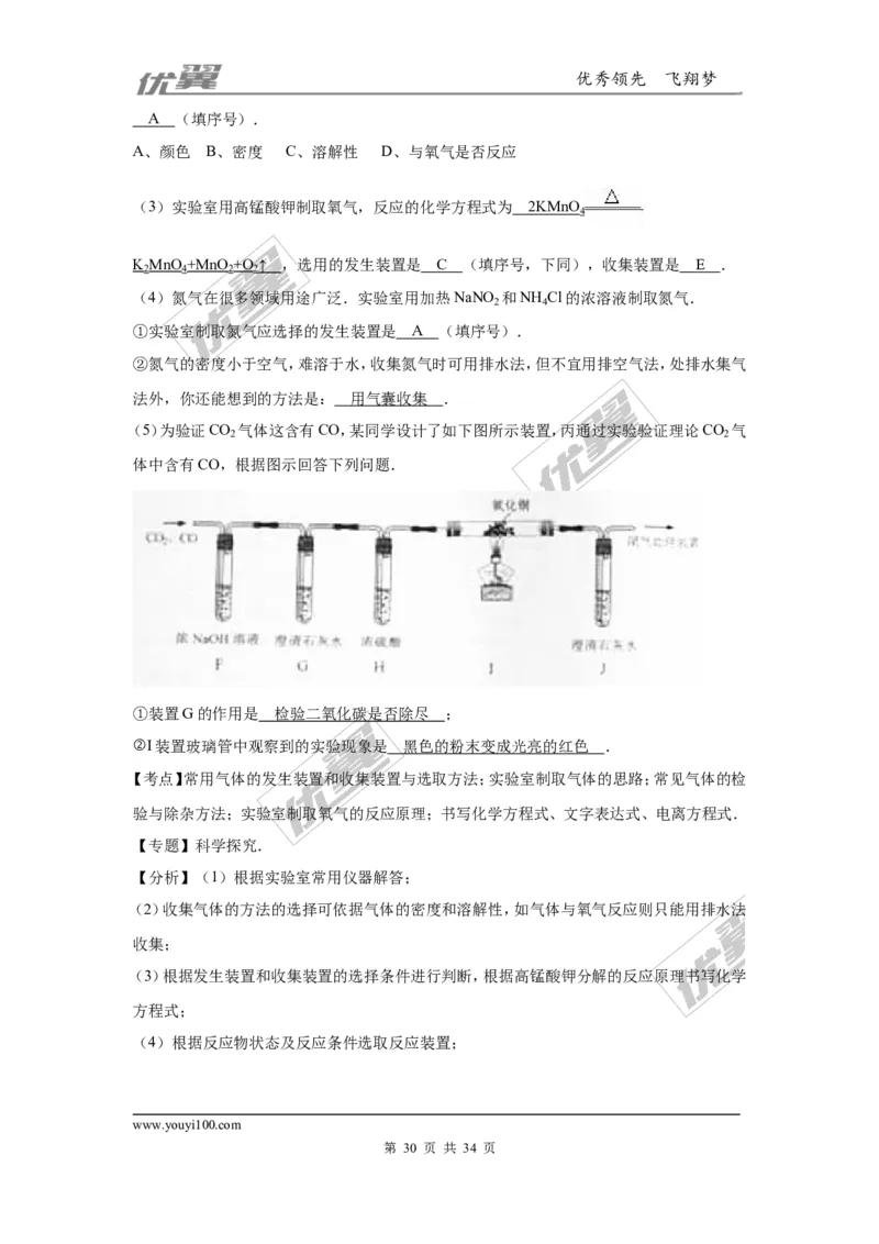 2016年云南省中考化学试卷（word版，含解析）_初中化学_01.人教版初中化学_01.初中化学课件PPT--教案--试题_初中化学全套(课件--教案--配套)_18年初中化学9年级上_2016年中考真题卷
