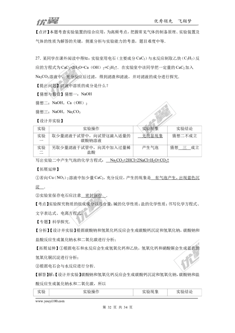 2016年云南省中考化学试卷（word版，含解析）_初中化学_01.人教版初中化学_01.初中化学课件PPT--教案--试题_初中化学全套(课件--教案--配套)_18年初中化学9年级上_2016年中考真题卷