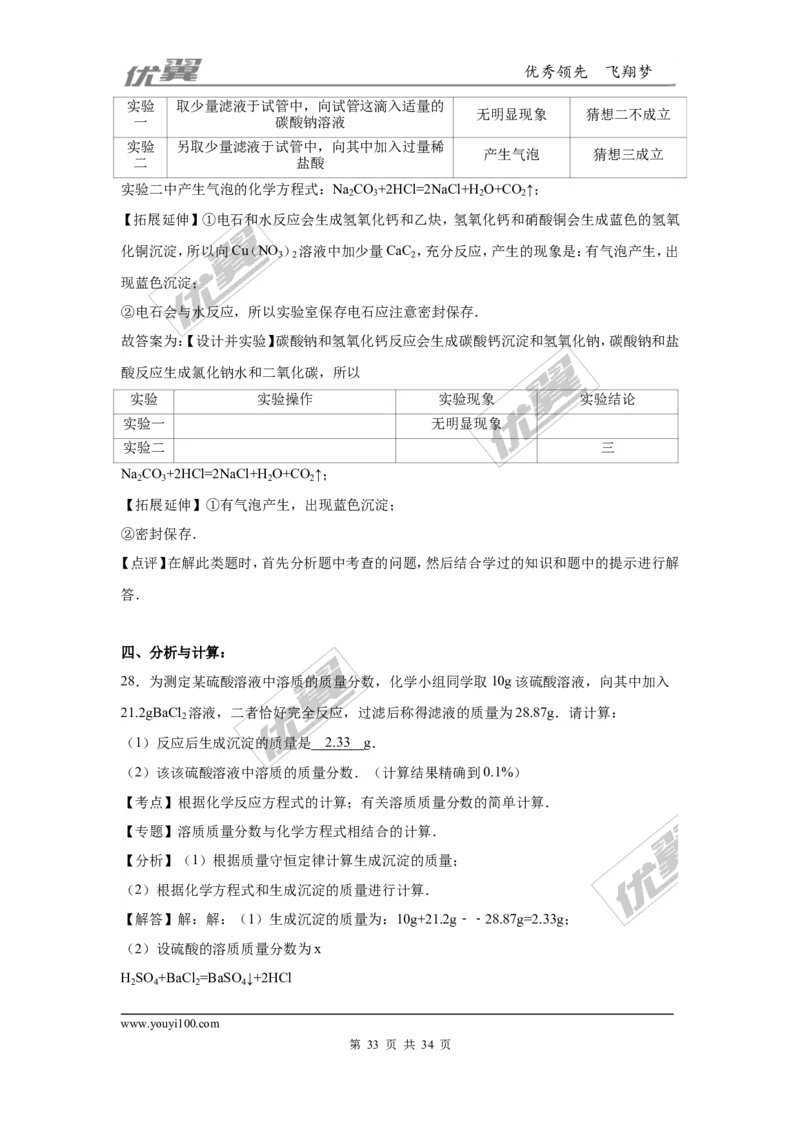 2016年云南省中考化学试卷（word版，含解析）_初中化学_01.人教版初中化学_01.初中化学课件PPT--教案--试题_初中化学全套(课件--教案--配套)_18年初中化学9年级上_2016年中考真题卷