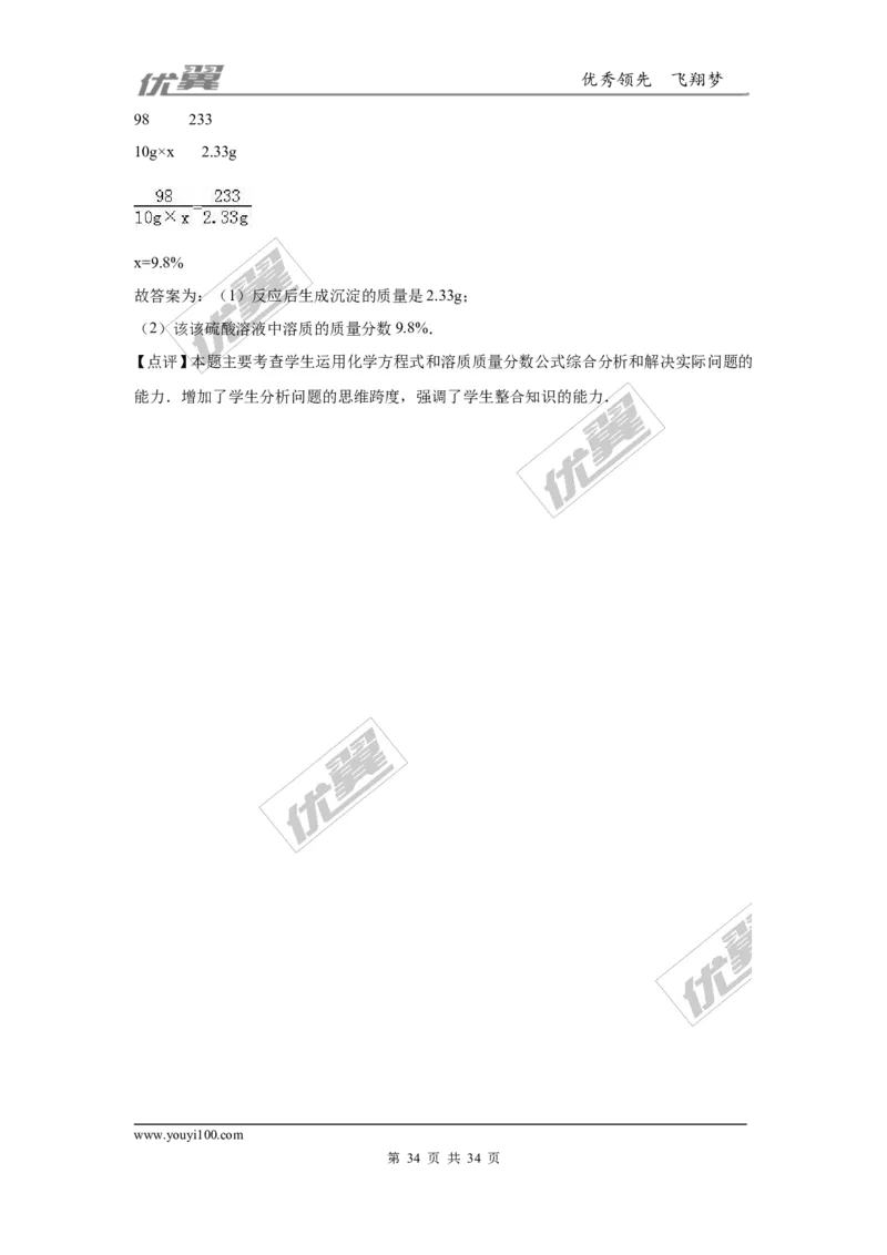 2016年云南省中考化学试卷（word版，含解析）_初中化学_01.人教版初中化学_01.初中化学课件PPT--教案--试题_初中化学全套(课件--教案--配套)_18年初中化学9年级上_2016年中考真题卷