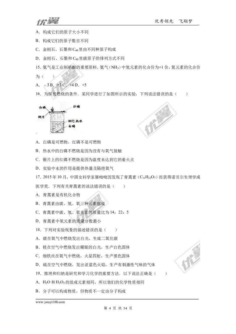 2016年云南省中考化学试卷（word版，含解析）_初中化学_01.人教版初中化学_01.初中化学课件PPT--教案--试题_初中化学全套(课件--教案--配套)_18年初中化学9年级上_2016年中考真题卷