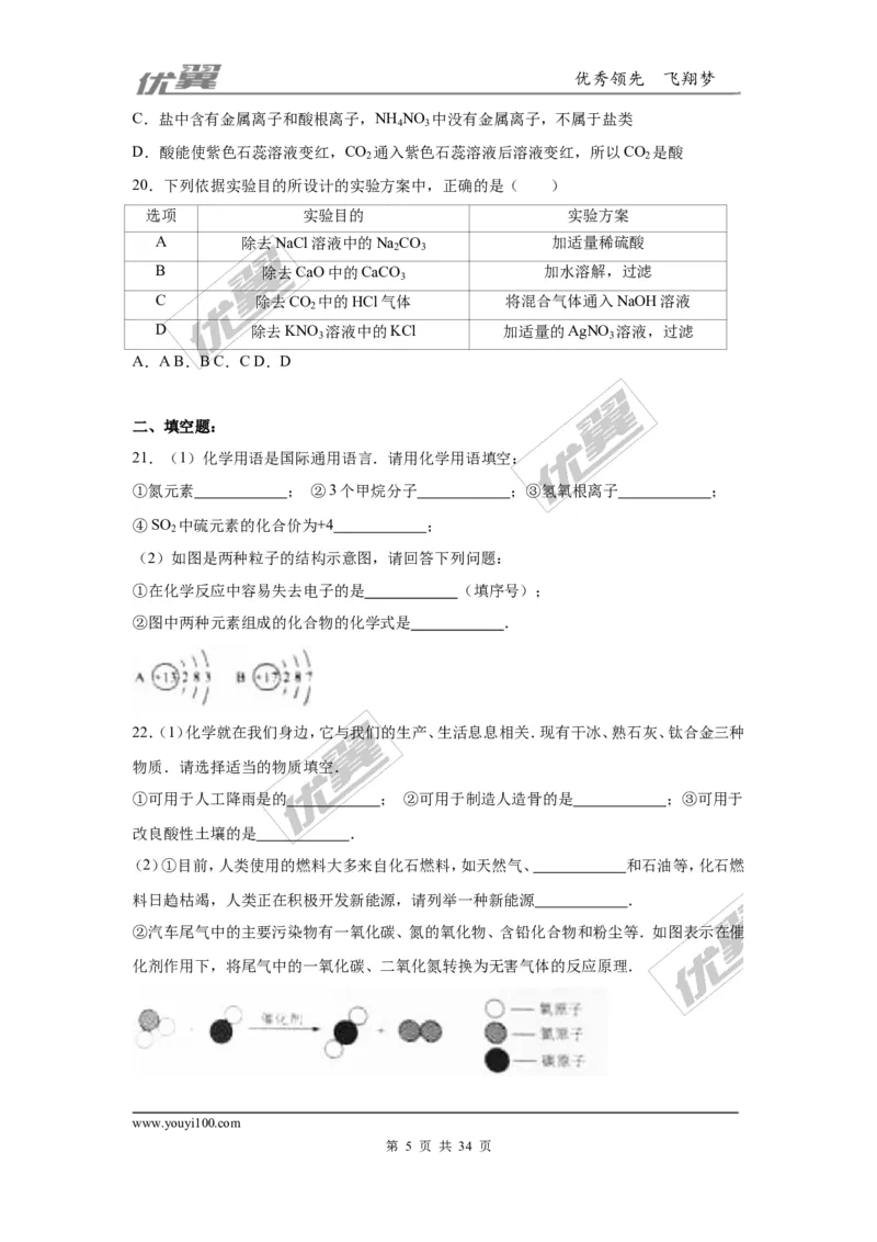 2016年云南省中考化学试卷（word版，含解析）_初中化学_01.人教版初中化学_01.初中化学课件PPT--教案--试题_初中化学全套(课件--教案--配套)_18年初中化学9年级上_2016年中考真题卷