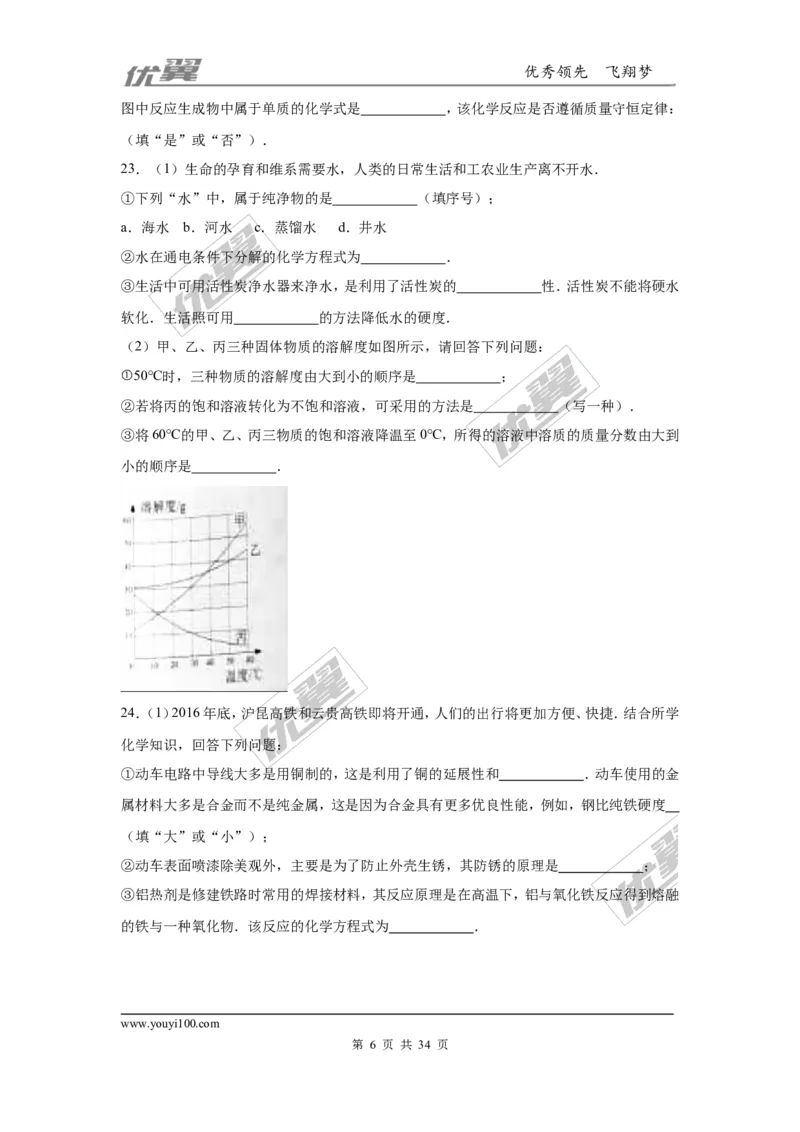 2016年云南省中考化学试卷（word版，含解析）_初中化学_01.人教版初中化学_01.初中化学课件PPT--教案--试题_初中化学全套(课件--教案--配套)_18年初中化学9年级上_2016年中考真题卷