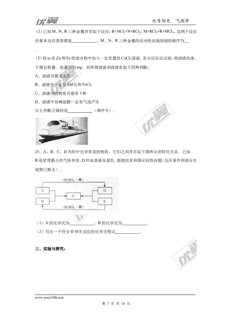 2016年云南省中考化学试卷（word版，含解析）_初中化学_01.人教版初中化学_01.初中化学课件PPT--教案--试题_初中化学全套(课件--教案--配套)_18年初中化学9年级上_2016年中考真题卷