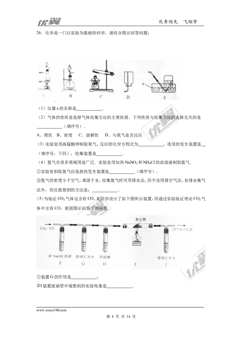 2016年云南省中考化学试卷（word版，含解析）_初中化学_01.人教版初中化学_01.初中化学课件PPT--教案--试题_初中化学全套(课件--教案--配套)_18年初中化学9年级上_2016年中考真题卷
