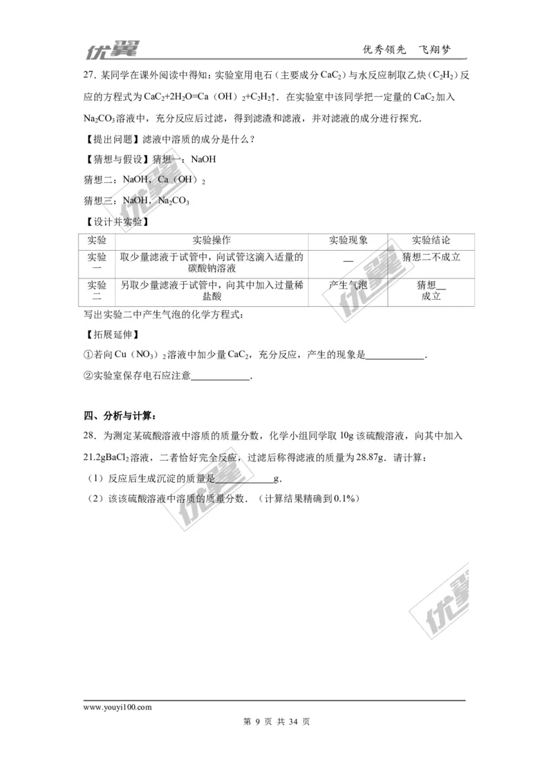 2016年云南省中考化学试卷（word版，含解析）_初中化学_01.人教版初中化学_01.初中化学课件PPT--教案--试题_初中化学全套(课件--教案--配套)_18年初中化学9年级上_2016年中考真题卷