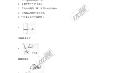 2016年云南省中考化学试卷（word版，含解析）_初中化学_01.人教版初中化学_01.初中化学课件PPT--教案--试题_初中化学全套(课件--教案--配套)_18年初中化学9年级上_2016年中考真题卷