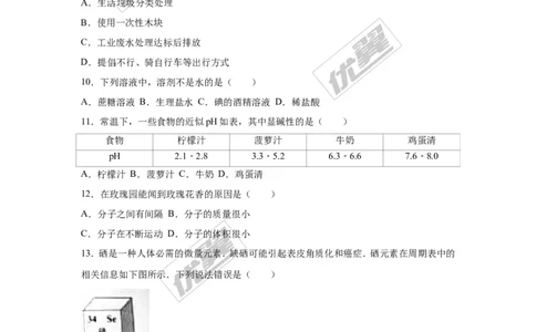 2016年云南省中考化学试卷（word版，含解析）_初中化学_01.人教版初中化学_01.初中化学课件PPT--教案--试题_初中化学全套(课件--教案--配套)_18年初中化学9年级上_2016年中考真题卷