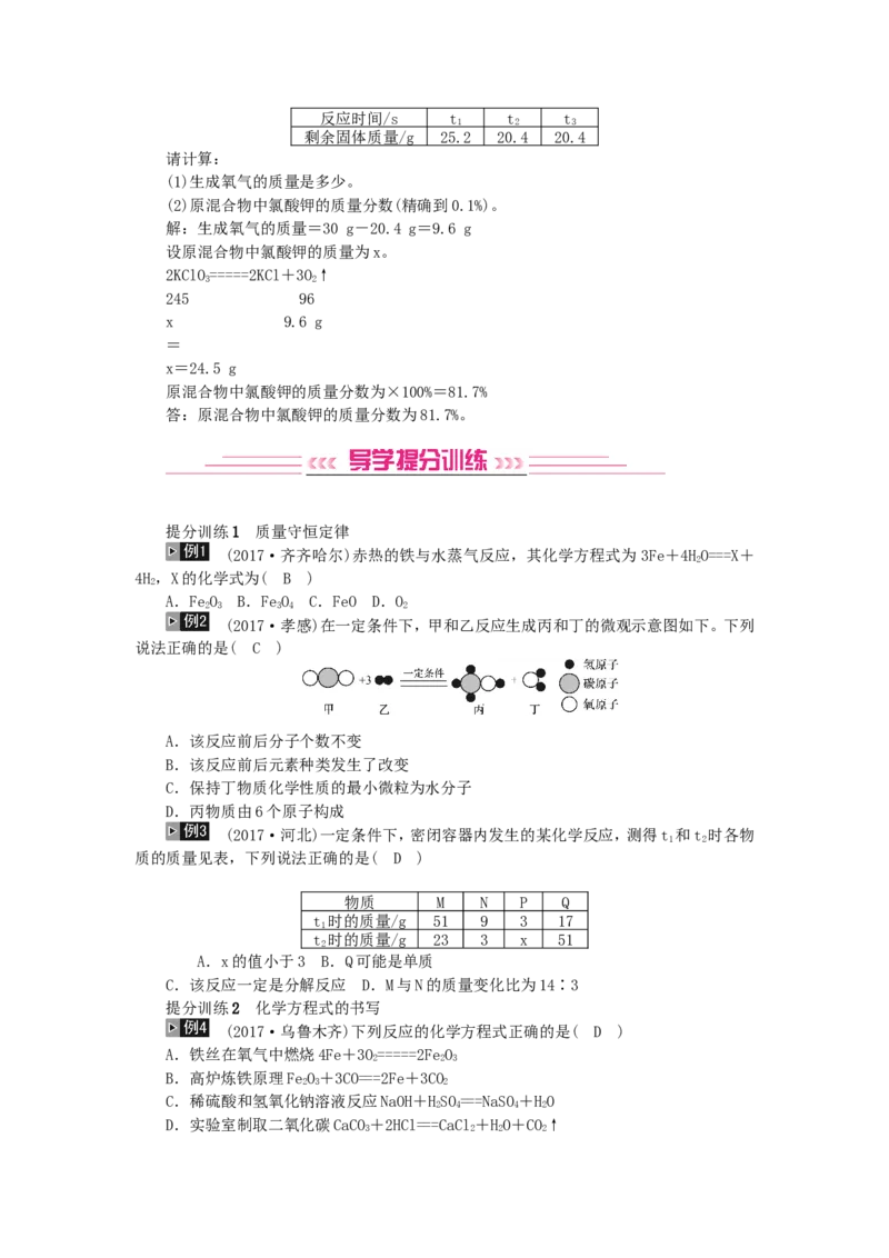 2018年中考化学人教版总复习第10讲　质量守恒定律和化学方程式习题_初中化学_01.人教版初中化学_07.初中化学中考总复习_2018年中考化学人教版总复习