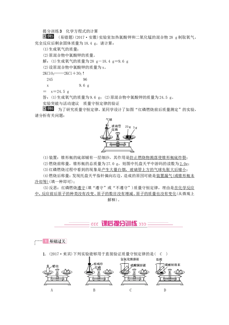 2018年中考化学人教版总复习第10讲　质量守恒定律和化学方程式习题_初中化学_01.人教版初中化学_07.初中化学中考总复习_2018年中考化学人教版总复习