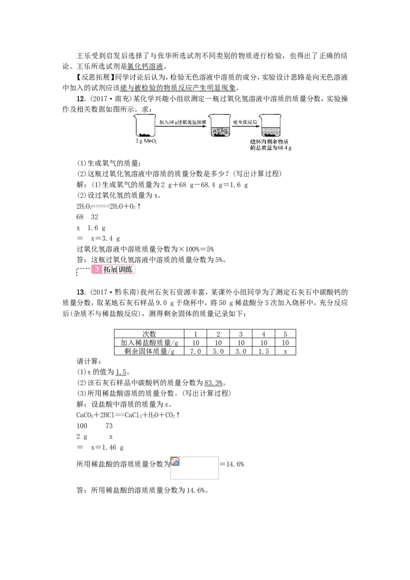 2018年中考化学人教版总复习第10讲　质量守恒定律和化学方程式习题_初中化学_01.人教版初中化学_07.初中化学中考总复习_2018年中考化学人教版总复习
