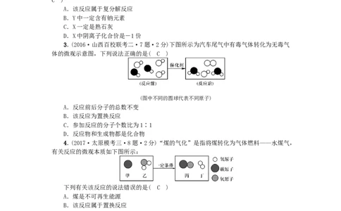 2018年中考化学人教版总复习第10讲　质量守恒定律和化学方程式习题_初中化学_01.人教版初中化学_07.初中化学中考总复习_2018年中考化学人教版总复习