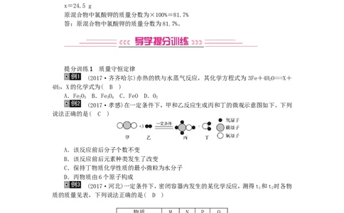 2018年中考化学人教版总复习第10讲　质量守恒定律和化学方程式习题_初中化学_01.人教版初中化学_07.初中化学中考总复习_2018年中考化学人教版总复习