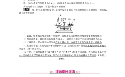 2018年中考化学人教版总复习第10讲　质量守恒定律和化学方程式习题_初中化学_01.人教版初中化学_07.初中化学中考总复习_2018年中考化学人教版总复习