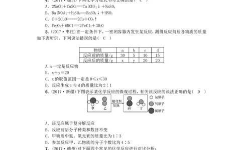 2018年中考化学人教版总复习第10讲　质量守恒定律和化学方程式习题_初中化学_01.人教版初中化学_07.初中化学中考总复习_2018年中考化学人教版总复习