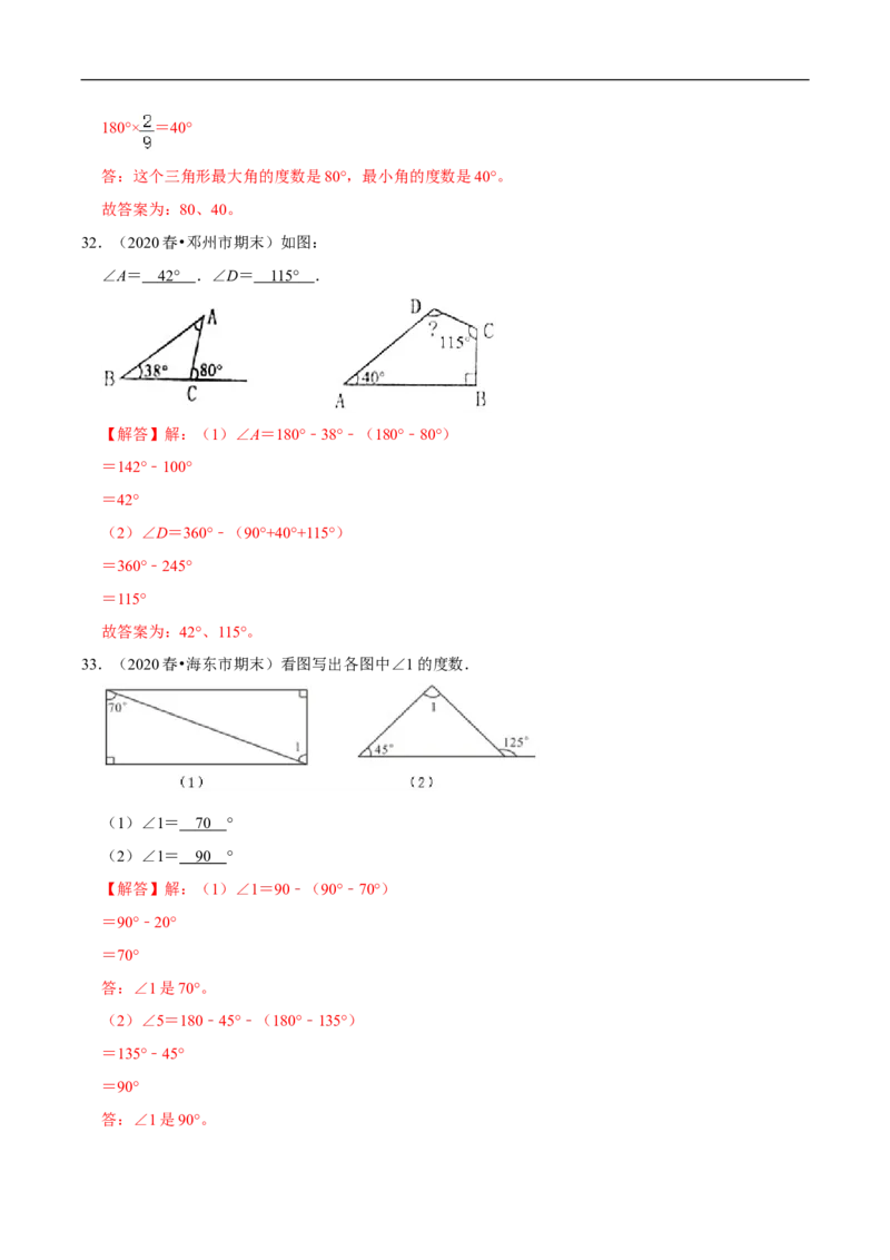 精品第二单元《认识三角形和四边形》章节复习&mdash;四年级数学下册考点分类强化训练（解析）北师大版_26春北师大版数学二下_19、赠送其它资料_旧版_赠品：北师大知识总结