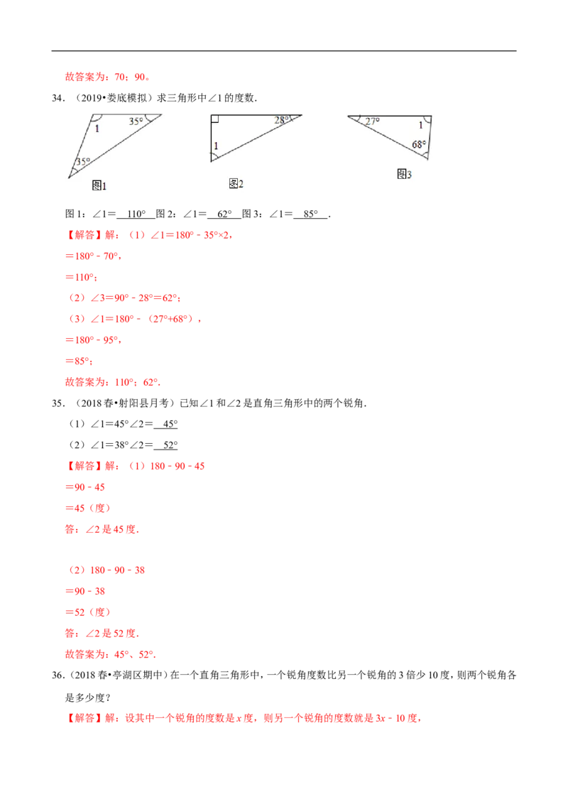 精品第二单元《认识三角形和四边形》章节复习&mdash;四年级数学下册考点分类强化训练（解析）北师大版_26春北师大版数学二下_19、赠送其它资料_旧版_赠品：北师大知识总结