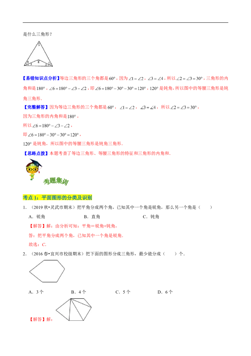 精品第二单元《认识三角形和四边形》章节复习&mdash;四年级数学下册考点分类强化训练（解析）北师大版_26春北师大版数学二下_19、赠送其它资料_旧版_赠品：北师大知识总结