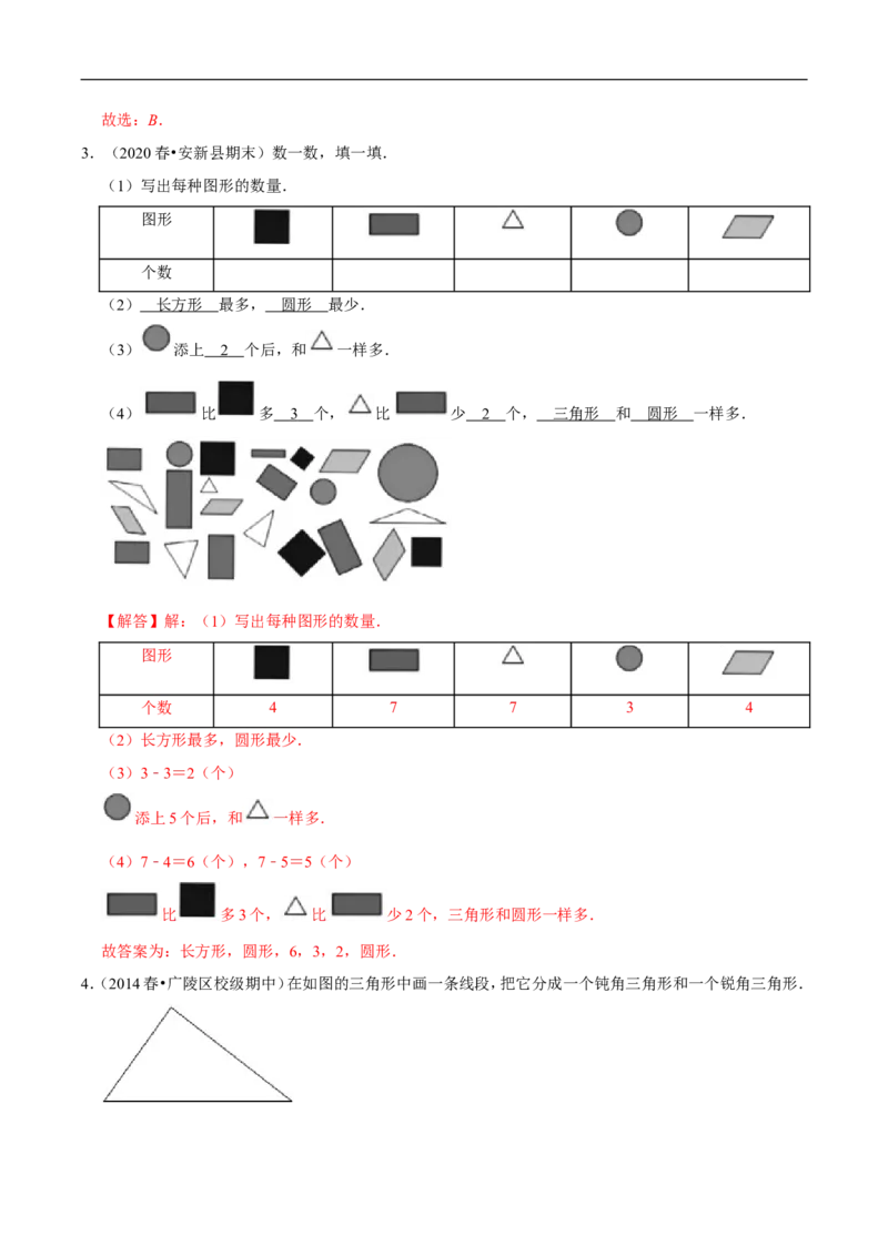 精品第二单元《认识三角形和四边形》章节复习&mdash;四年级数学下册考点分类强化训练（解析）北师大版_26春北师大版数学二下_19、赠送其它资料_旧版_赠品：北师大知识总结