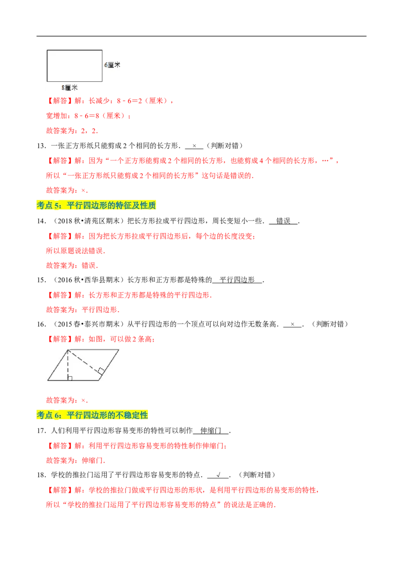 精品第二单元《认识三角形和四边形》章节复习&mdash;四年级数学下册考点分类强化训练（解析）北师大版_26春北师大版数学二下_19、赠送其它资料_旧版_赠品：北师大知识总结