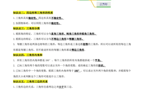 精品第二单元《认识三角形和四边形》章节复习&mdash;四年级数学下册考点分类强化训练（解析）北师大版_26春北师大版数学二下_19、赠送其它资料_旧版_赠品：北师大知识总结