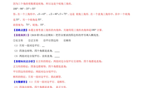 精品第二单元《认识三角形和四边形》章节复习&mdash;四年级数学下册考点分类强化训练（解析）北师大版_26春北师大版数学二下_19、赠送其它资料_旧版_赠品：北师大知识总结