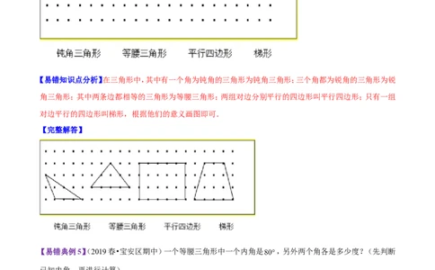 精品第二单元《认识三角形和四边形》章节复习&mdash;四年级数学下册考点分类强化训练（解析）北师大版_26春北师大版数学二下_19、赠送其它资料_旧版_赠品：北师大知识总结