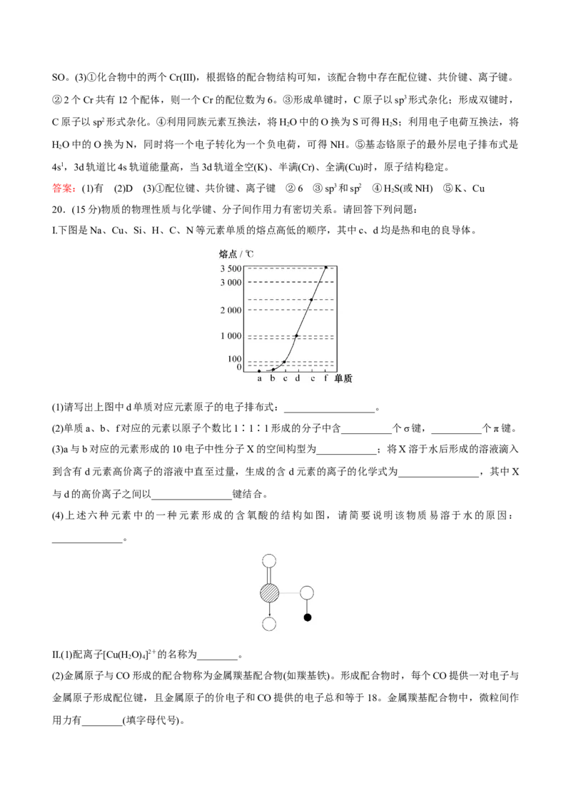 模块二分子结构与性质（综合测试）-（人教版2019选择性必修2）（解析版）_高化_595801221724高中化学新人教版选择性必修一二三电子版教案PPT课件高中试卷_选择性必修2册（人教版）
