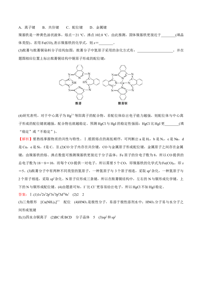 模块二分子结构与性质（综合测试）-（人教版2019选择性必修2）（解析版）_高化_595801221724高中化学新人教版选择性必修一二三电子版教案PPT课件高中试卷_选择性必修2册（人教版）