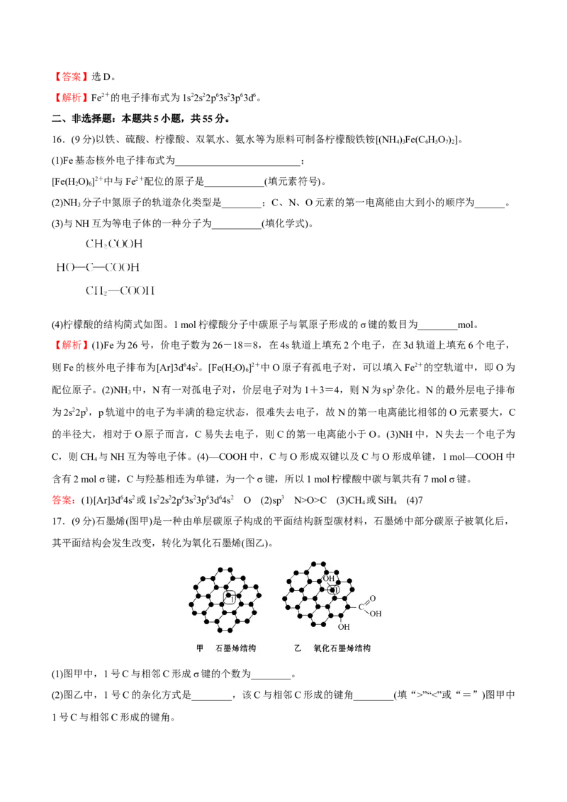 模块二分子结构与性质（综合测试）-（人教版2019选择性必修2）（解析版）_高化_595801221724高中化学新人教版选择性必修一二三电子版教案PPT课件高中试卷_选择性必修2册（人教版）