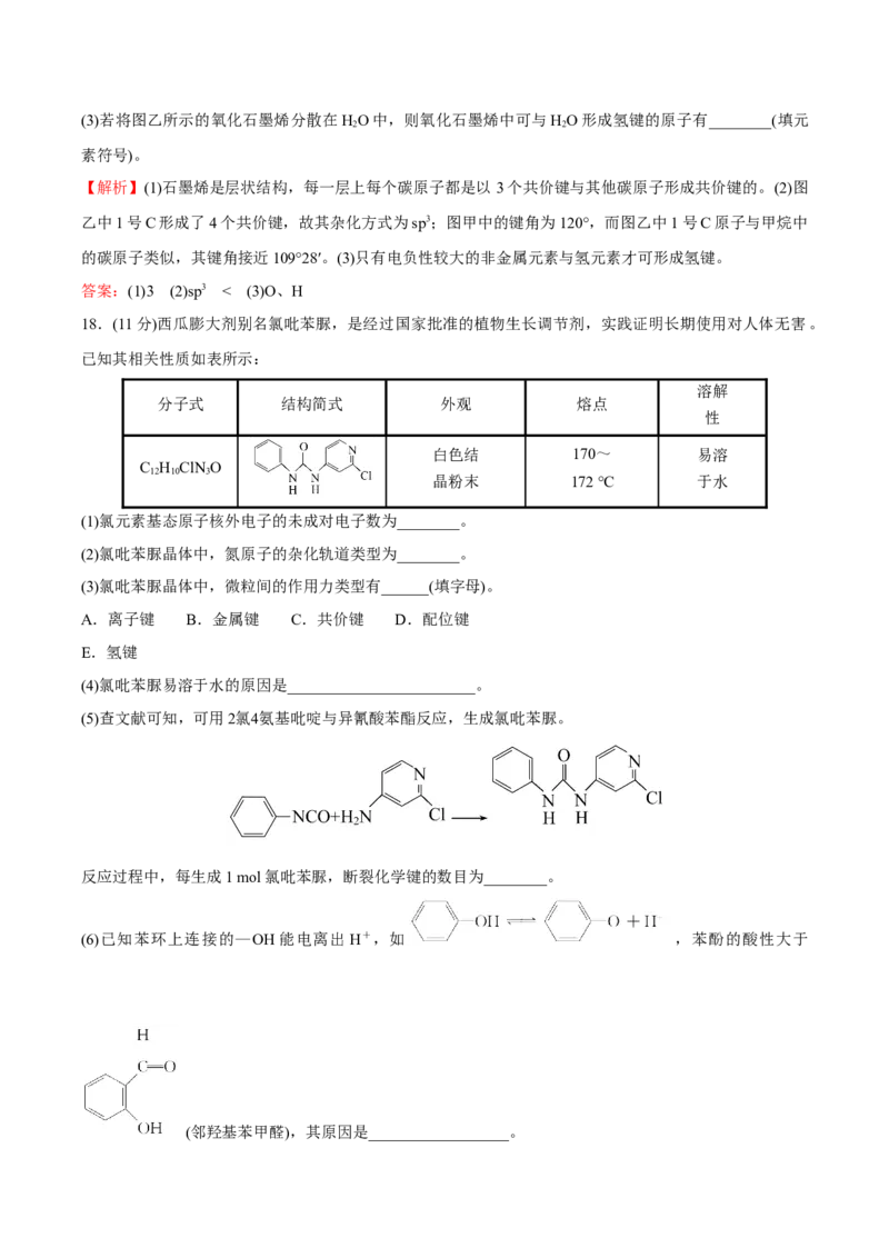模块二分子结构与性质（综合测试）-（人教版2019选择性必修2）（解析版）_高化_595801221724高中化学新人教版选择性必修一二三电子版教案PPT课件高中试卷_选择性必修2册（人教版）