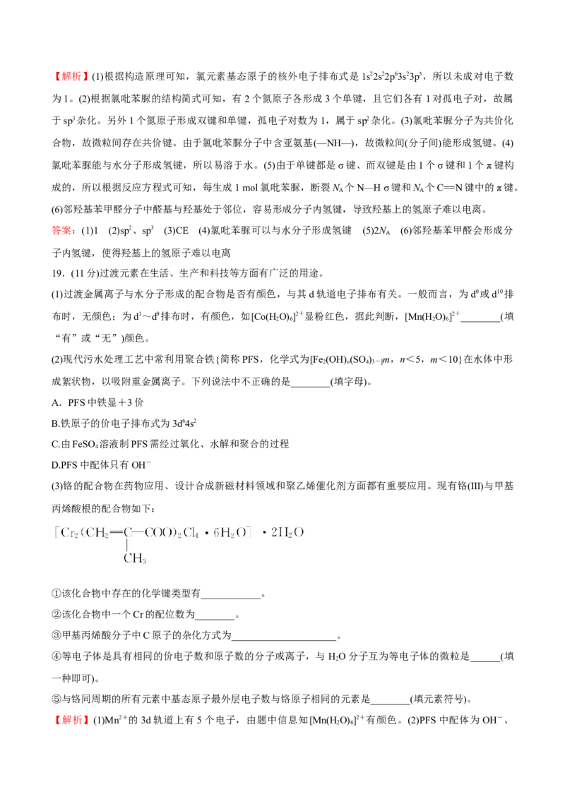 模块二分子结构与性质（综合测试）-（人教版2019选择性必修2）（解析版）_高化_595801221724高中化学新人教版选择性必修一二三电子版教案PPT课件高中试卷_选择性必修2册（人教版）