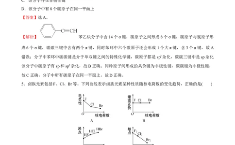 模块二分子结构与性质（综合测试）-（人教版2019选择性必修2）（解析版）_高化_595801221724高中化学新人教版选择性必修一二三电子版教案PPT课件高中试卷_选择性必修2册（人教版）