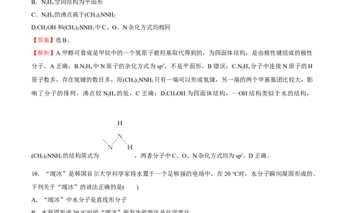 模块二分子结构与性质（综合测试）-（人教版2019选择性必修2）（解析版）_高化_595801221724高中化学新人教版选择性必修一二三电子版教案PPT课件高中试卷_选择性必修2册（人教版）