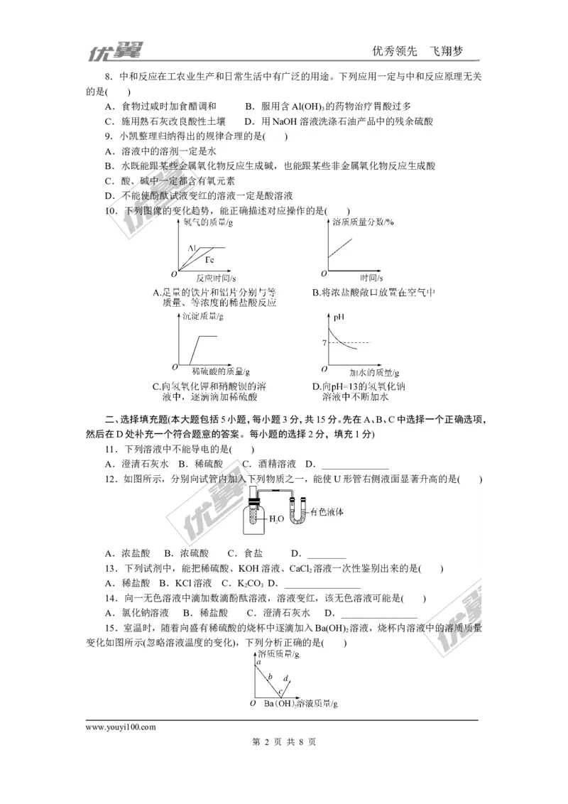 3.第十单元检测卷_初中化学_01.人教版初中化学_01.初中化学课件PPT--教案--试题_初中化学全套(课件--教案--配套)_18年初中化学9年级下_18春九化下(RJ)--5.word版阶段精品试题_单元检测卷_766