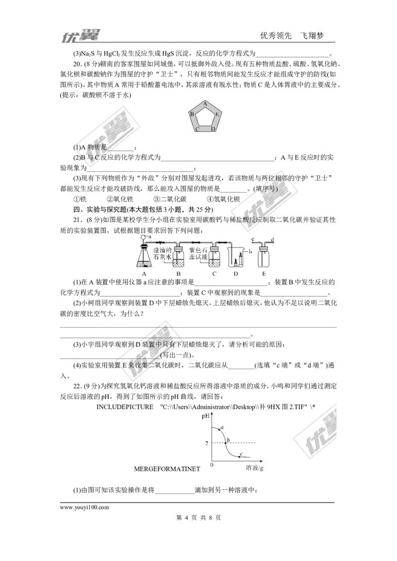 3.第十单元检测卷_初中化学_01.人教版初中化学_01.初中化学课件PPT--教案--试题_初中化学全套(课件--教案--配套)_18年初中化学9年级下_18春九化下(RJ)--5.word版阶段精品试题_单元检测卷_766
