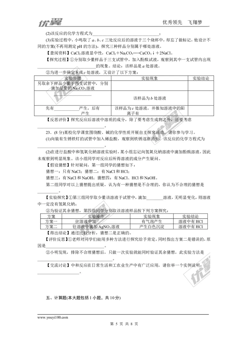 3.第十单元检测卷_初中化学_01.人教版初中化学_01.初中化学课件PPT--教案--试题_初中化学全套(课件--教案--配套)_18年初中化学9年级下_18春九化下(RJ)--5.word版阶段精品试题_单元检测卷_766