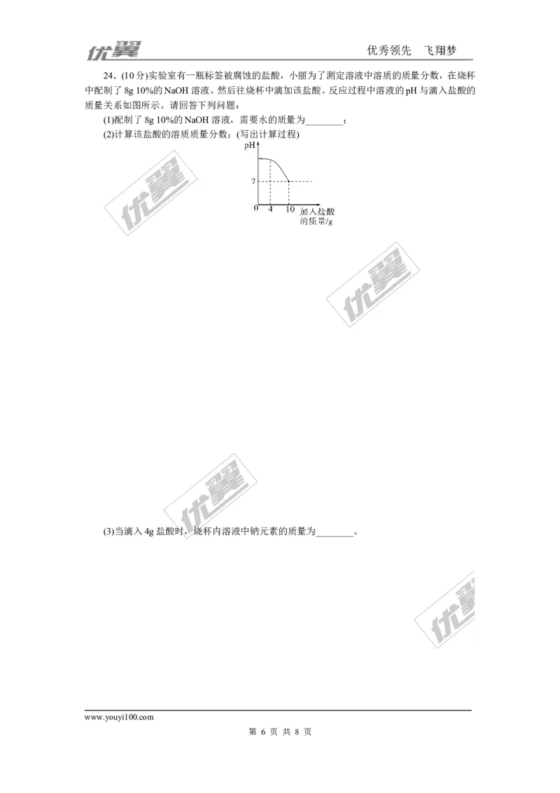 3.第十单元检测卷_初中化学_01.人教版初中化学_01.初中化学课件PPT--教案--试题_初中化学全套(课件--教案--配套)_18年初中化学9年级下_18春九化下(RJ)--5.word版阶段精品试题_单元检测卷_766