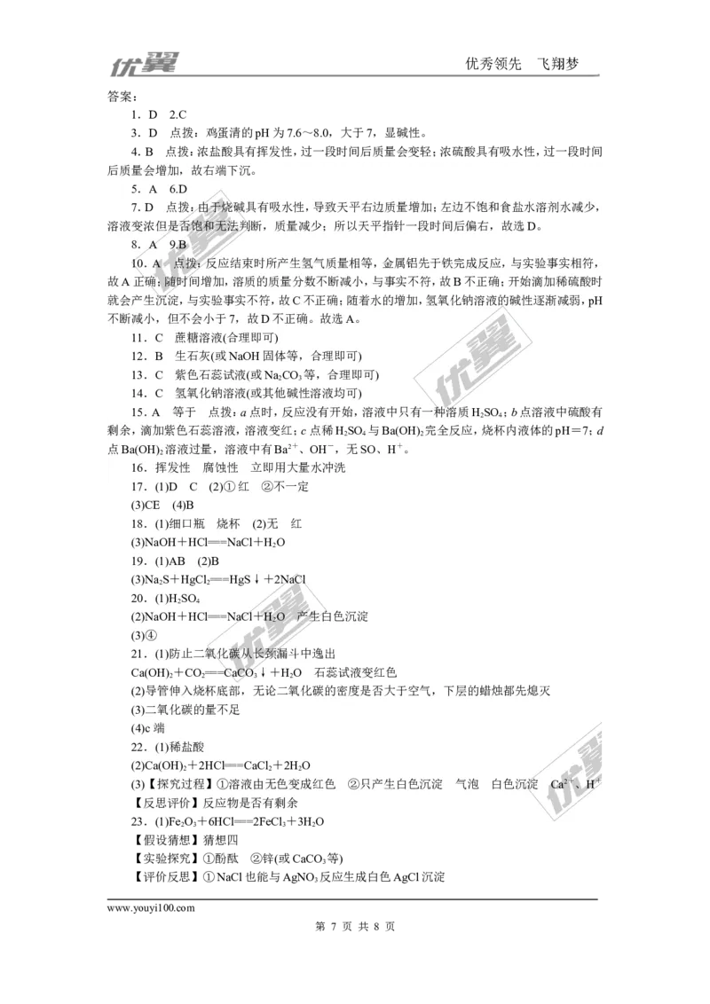 3.第十单元检测卷_初中化学_01.人教版初中化学_01.初中化学课件PPT--教案--试题_初中化学全套(课件--教案--配套)_18年初中化学9年级下_18春九化下(RJ)--5.word版阶段精品试题_单元检测卷_766