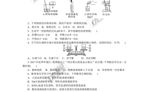 3.第十单元检测卷_初中化学_01.人教版初中化学_01.初中化学课件PPT--教案--试题_初中化学全套(课件--教案--配套)_18年初中化学9年级下_18春九化下(RJ)--5.word版阶段精品试题_单元检测卷_766