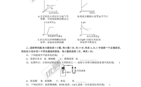 3.第十单元检测卷_初中化学_01.人教版初中化学_01.初中化学课件PPT--教案--试题_初中化学全套(课件--教案--配套)_18年初中化学9年级下_18春九化下(RJ)--5.word版阶段精品试题_单元检测卷_766