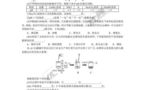 3.第十单元检测卷_初中化学_01.人教版初中化学_01.初中化学课件PPT--教案--试题_初中化学全套(课件--教案--配套)_18年初中化学9年级下_18春九化下(RJ)--5.word版阶段精品试题_单元检测卷_766
