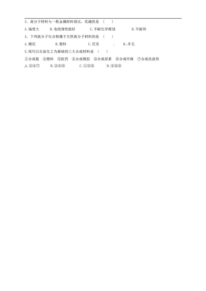 新教材精创7.2.2烃有机高分子材料学案（2）-人教版高中化学必修第二册_高化_2025春-人教版高中化学_02新版高中化学必修二_2.课件+教案+学案+练习配套版_学案