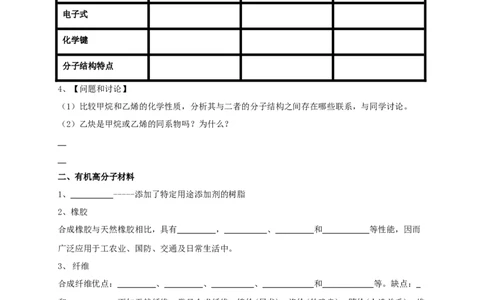 新教材精创7.2.2烃有机高分子材料学案（2）-人教版高中化学必修第二册_高化_2025春-人教版高中化学_02新版高中化学必修二_2.课件+教案+学案+练习配套版_学案